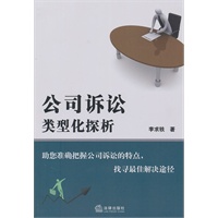 公司诉讼:类型化探析