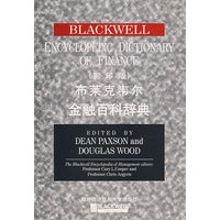 布莱克韦尔金融百科辞典（影印版）