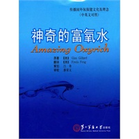 神奇的富氧水
