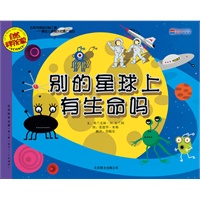 别的星球上有生命吗
