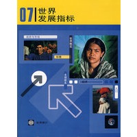 2007年世界发展指标
