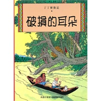 破損的耳朵(平裝)