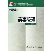 药事管理