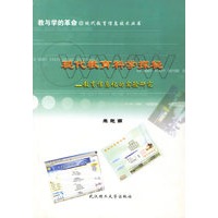 现代教育科学探秘:教育信息化的实验研究