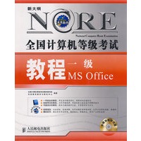 全国计算机等级考试教程——一级MS Office（附光盘）