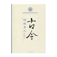 古代回族名人