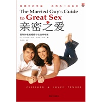亲密之爱