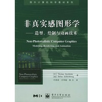 非真实感图形学——造型、绘制与动画技术（国外计算机科学教材系列）
