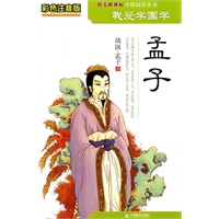彩色注音版我爱学国学-孟子