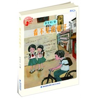 看不见的橘子（著名儿童文学作家彭学军真正自选作品，适合9~12岁儿童，全彩手绘插图，母语阅读最佳文本）