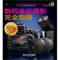 数码单反摄影完全指南