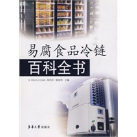 易腐食品冷链百科全书