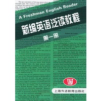 新编英语泛读教程：第一册