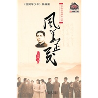 红色青春励志小说:风华正茂