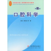口腔科学