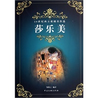 莎美乐-20世纪西方歌剧名作选