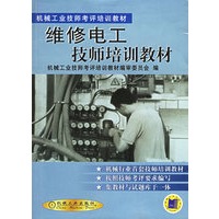 维修电工技师培训教材
