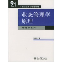 业态管理学原理/21世纪经济与管理教材