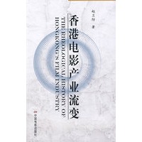 香港电影产业流变