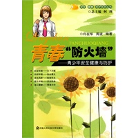 青春“防火墙”——青少年安全健康与防护（安全、健康、防护系列丛书）(安全、健康、防护系列丛书)