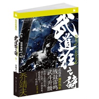 武道狂之诗（卷二 蜀都战歌）（新武侠之“武战系”小说）