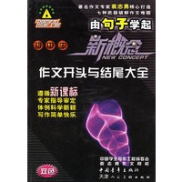 初中生新概念作文开头结尾大全
