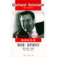 德国新总理（格哈德·施罗德特写）