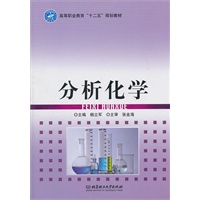 分析化学