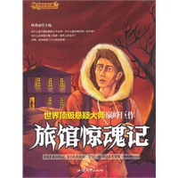 旅馆惊魂记