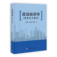 政治经济学（资本主义部分）