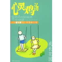 成长花园