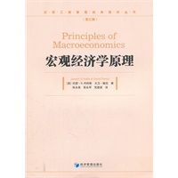 宏观经济学原理（第三辑）