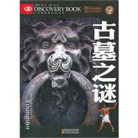 少年勇敢者探秘-古墓之谜