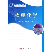 物理化学
