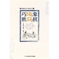 象棋运马巧胜