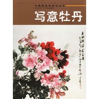 写意牡丹/中国画实用技法丛书