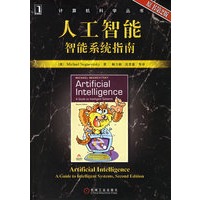人工智能智能系统指南(原书第2版)