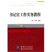 书记官工作实务教程