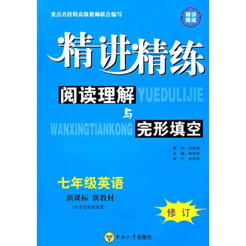 七年级英语:阅读理解与完形填空精讲精练 修订