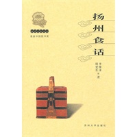 扬州文化丛书-扬州食话(新)