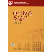 电气设备及运行