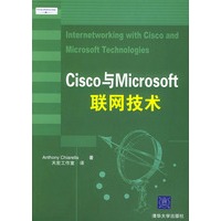 Cisco与Microsoft联网技术