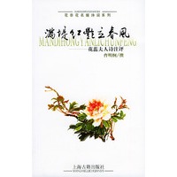 满堤红艳立春风：花蕊夫人诗注评——花非花名媛诗词系列