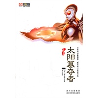 太阳篡夺者