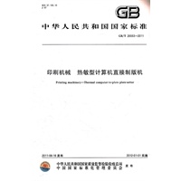 印刷机械 热敏型计算机直接制版机