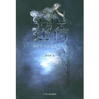 淫祀与迷信——中国古代迷信群体研究