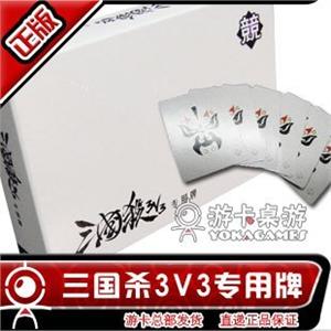 《三国杀3V3专用牌》王者必备 决战利器