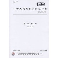 马来松香GB/T14021-2009