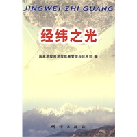 经纬之光