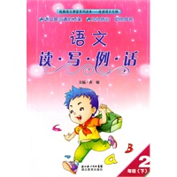 读写例话 二年级下